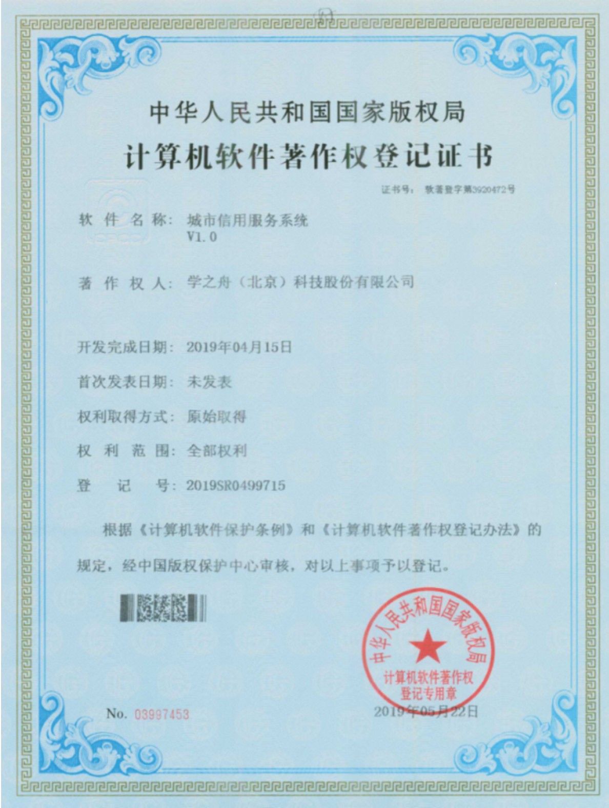 城市信用服务系统