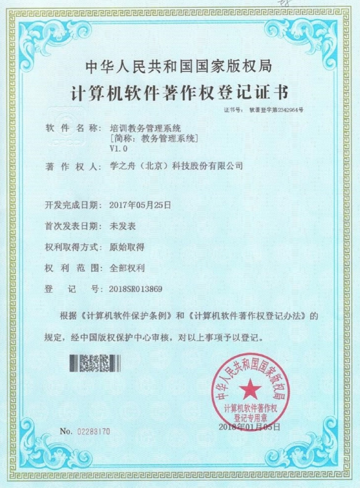 培训教务管理系统