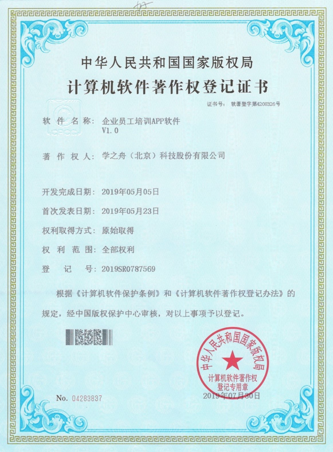 企业员工培训APP系统